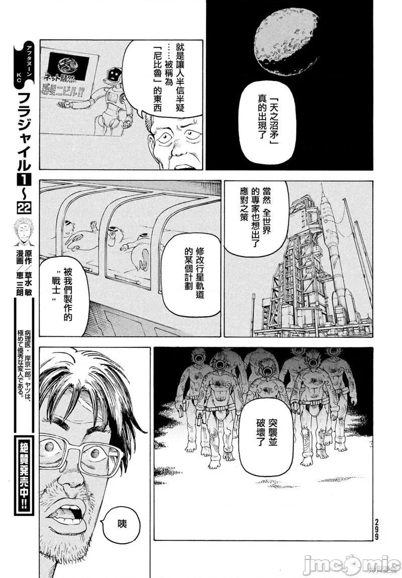 天国大魔境 天国大魔境第46话.zip 第27页