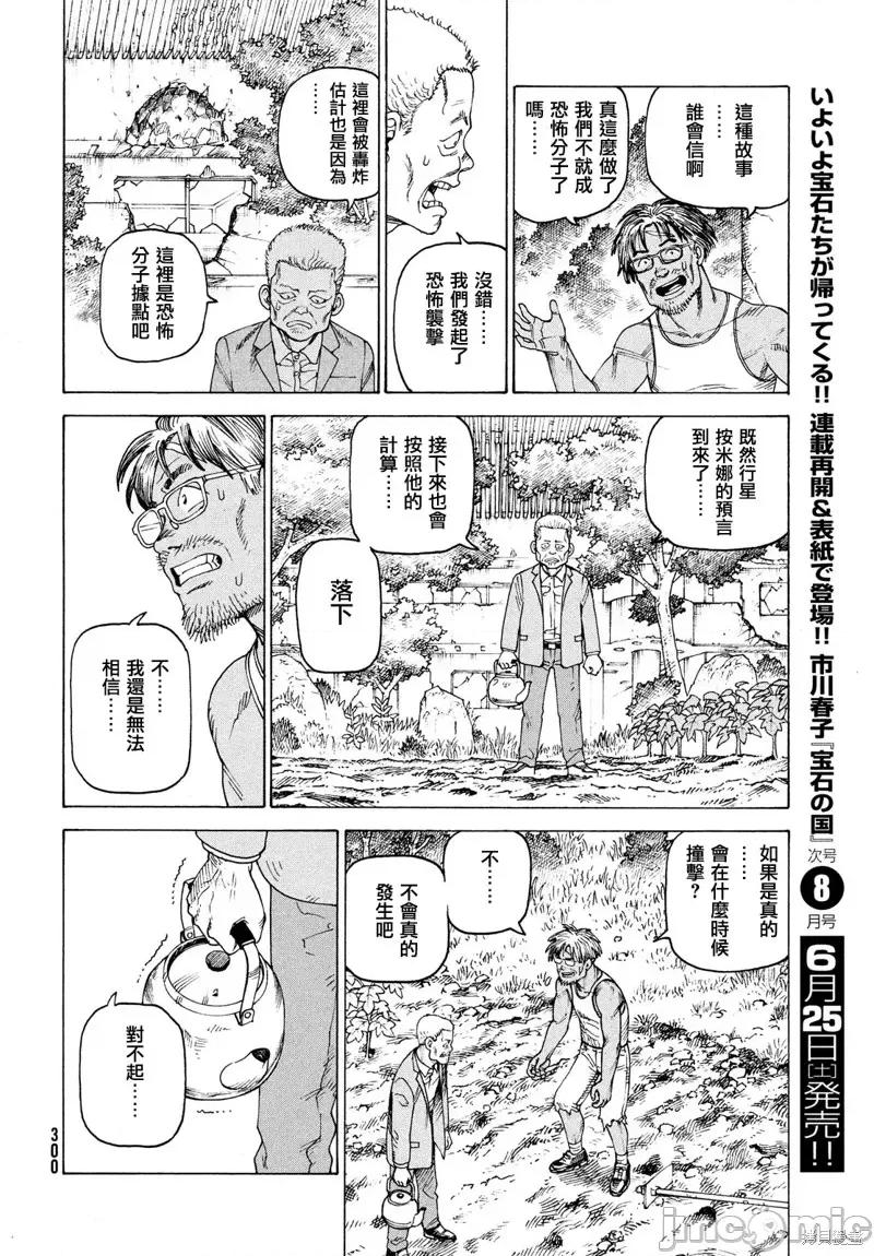 天国大魔境 天国大魔境第46话.zip 第28页