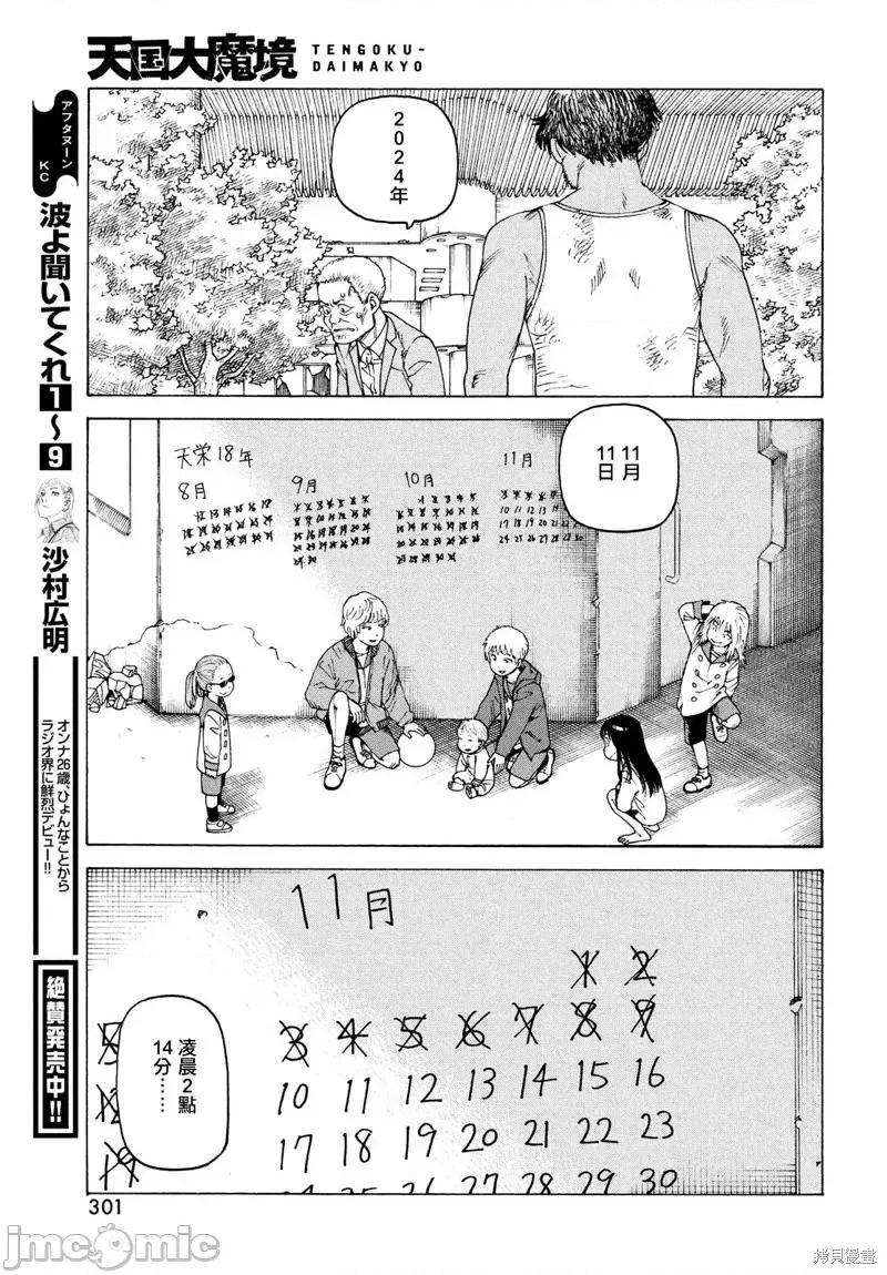 天国大魔境 天国大魔境第46话.zip 第29页
