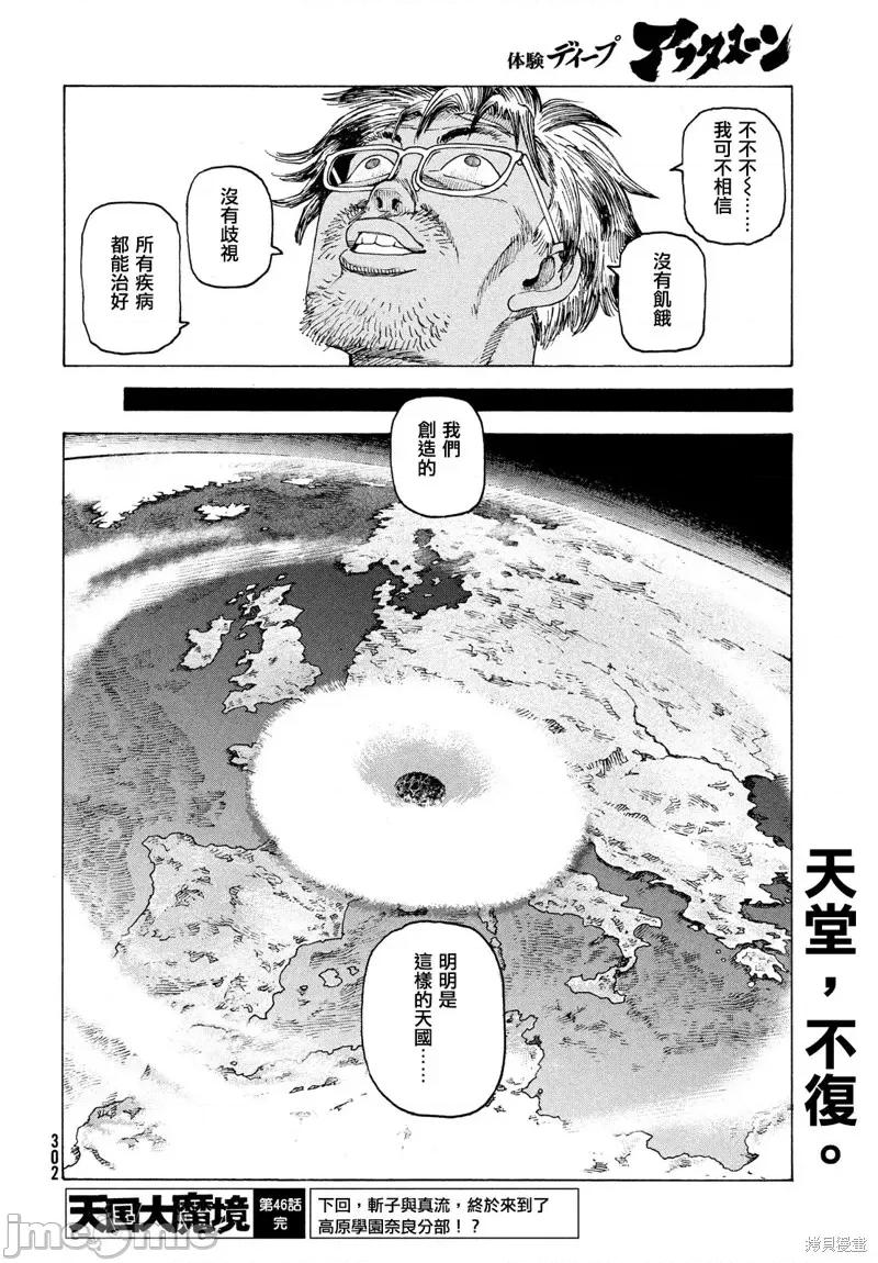 天国大魔境 天国大魔境第46话.zip 第30页