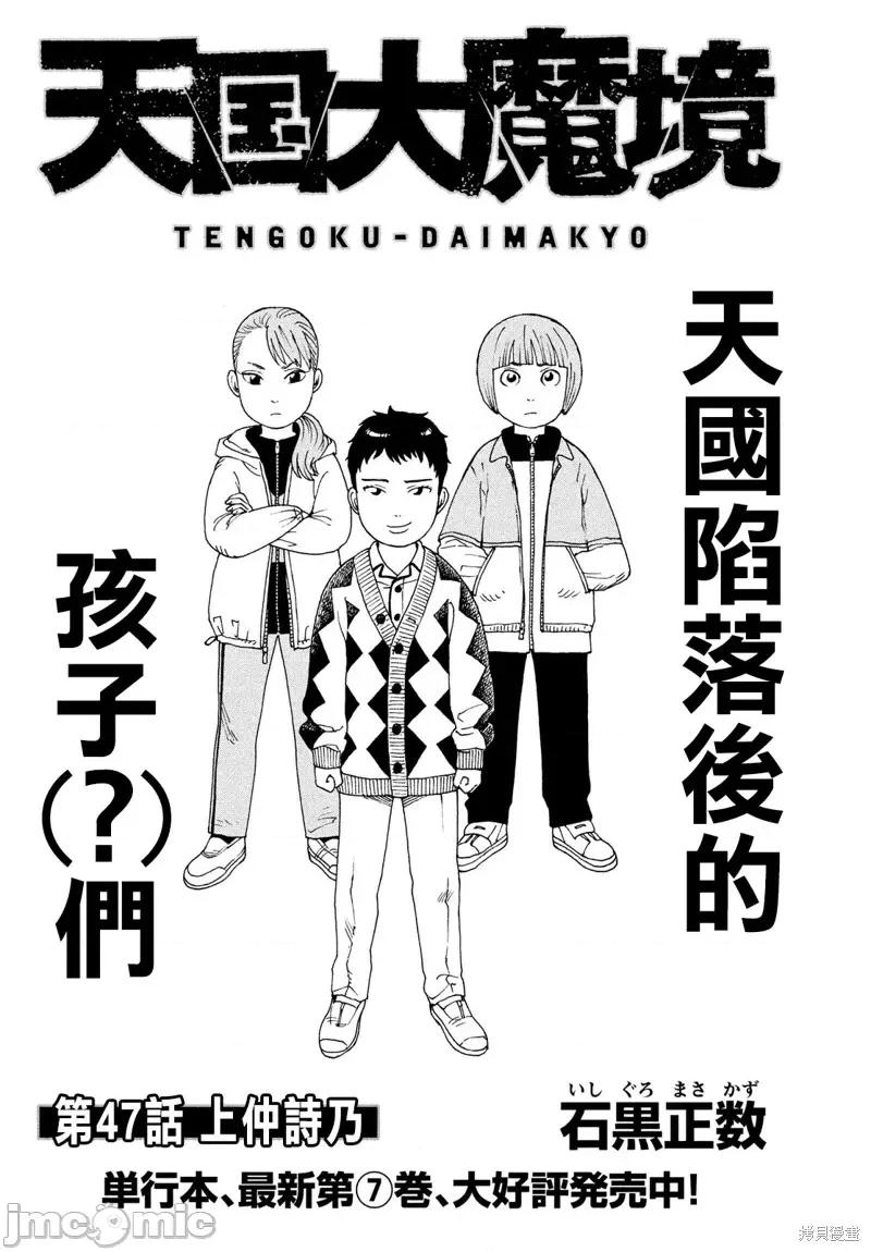 天国大魔境 天国大魔境第47话.zip 第1页