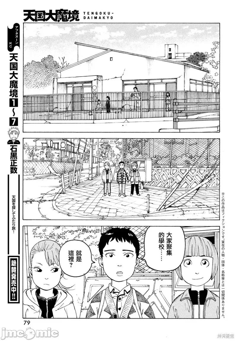 天国大魔境 天国大魔境第47话.zip 第3页