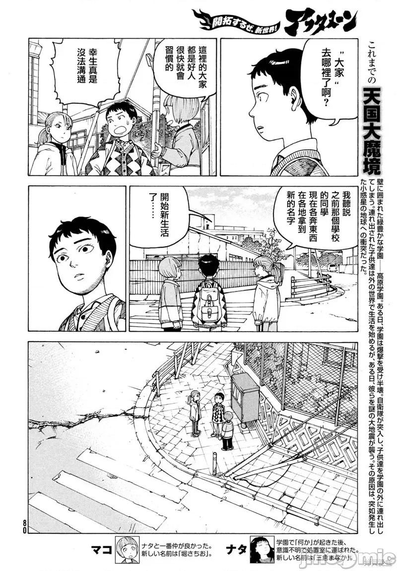 天国大魔境 天国大魔境第47话.zip 第4页