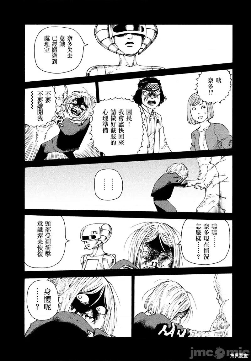 天国大魔境 天国大魔境第47话.zip 第5页