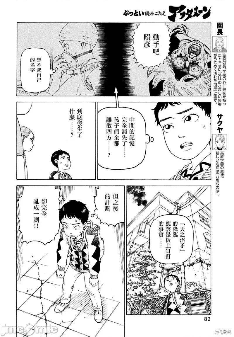 天国大魔境 天国大魔境第47话.zip 第6页