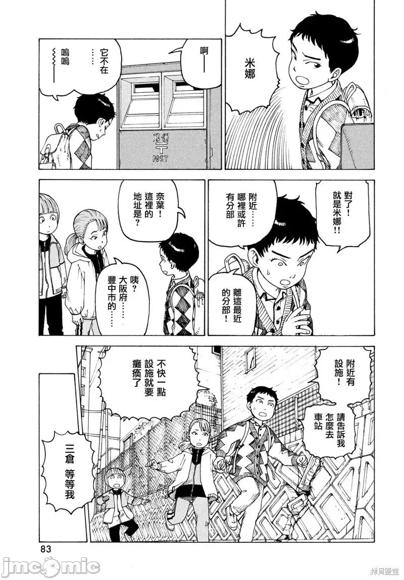 天国大魔境 天国大魔境第47话.zip 第7页