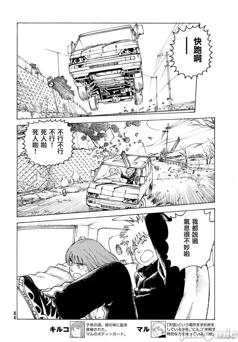 天国大魔境 天国大魔境第47话.zip 第8页