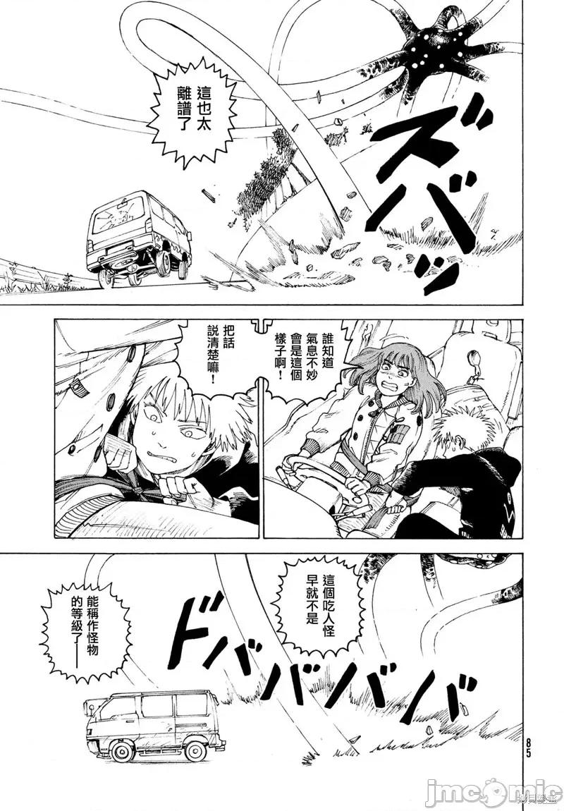 天国大魔境 天国大魔境第47话.zip 第9页