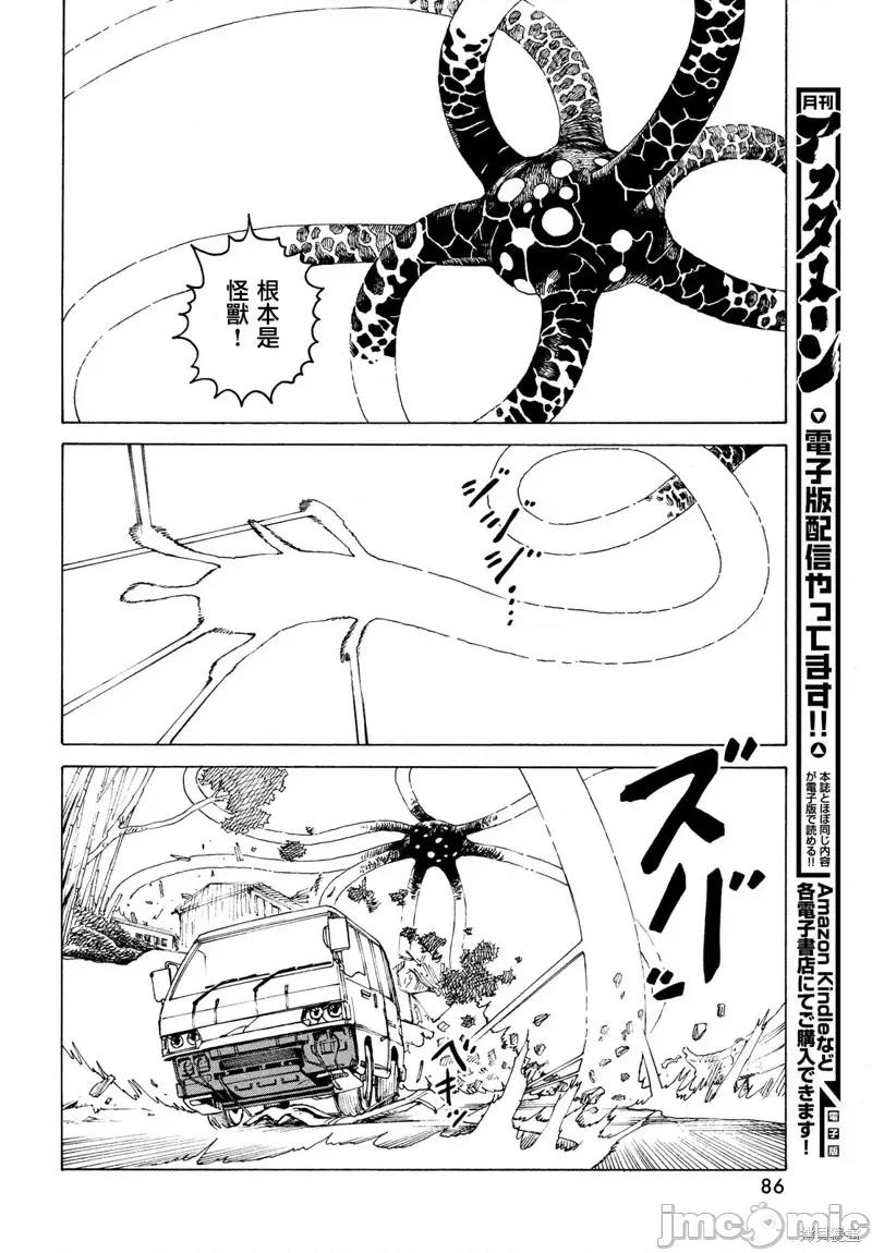 天国大魔境 天国大魔境第47话.zip 第10页