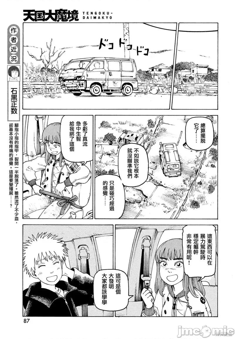 天国大魔境 天国大魔境第47话.zip 第11页