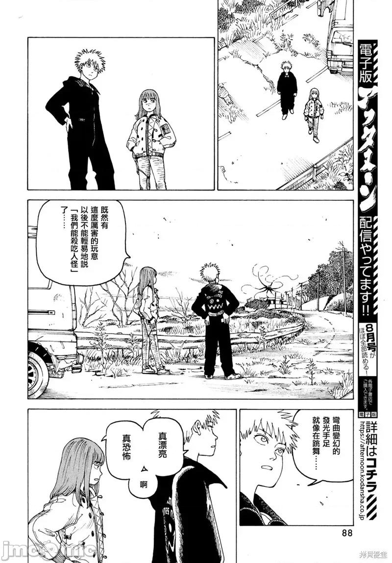 天国大魔境 天国大魔境第47话.zip 第12页