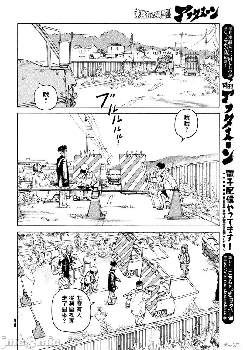 天国大魔境 天国大魔境第47话.zip 第14页