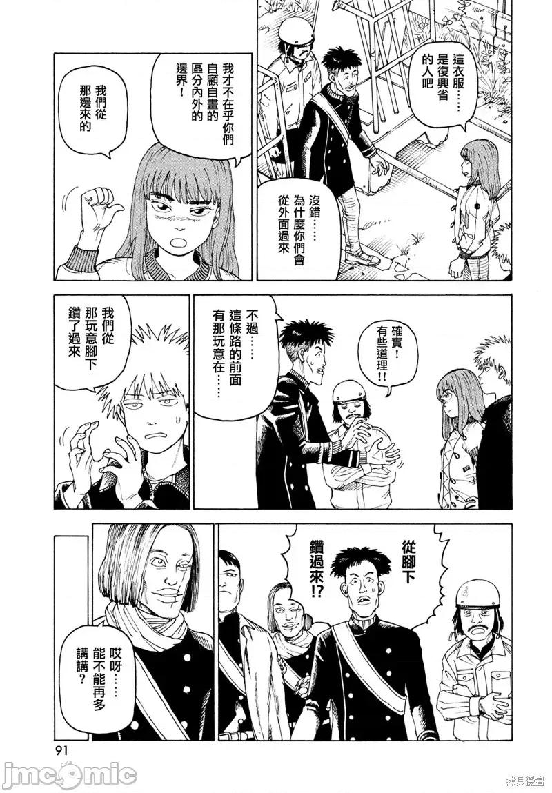 天国大魔境 天国大魔境第47话.zip 第15页
