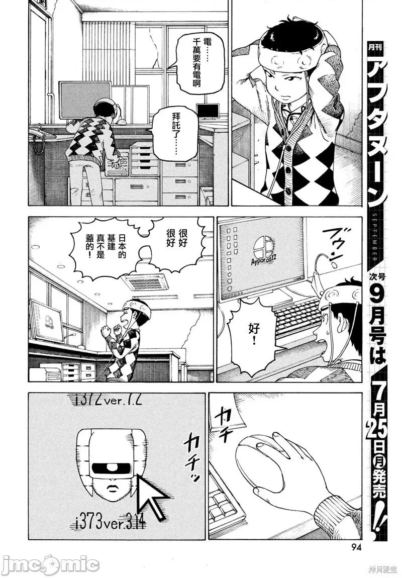 天国大魔境 天国大魔境第47话.zip 第18页