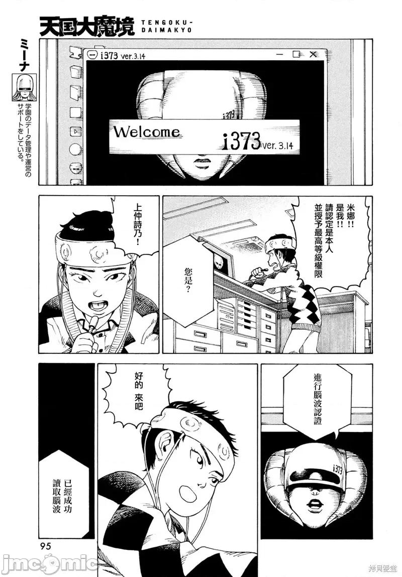 天国大魔境 天国大魔境第47话.zip 第19页
