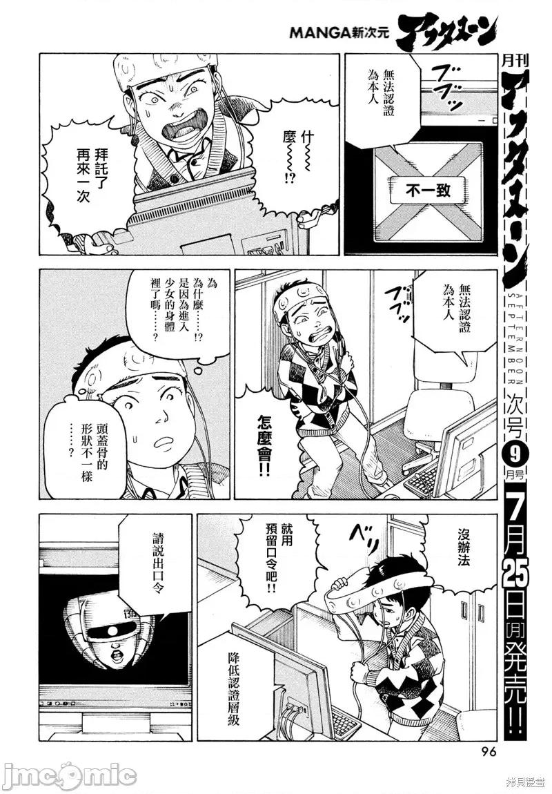 天国大魔境 天国大魔境第47话.zip 第20页