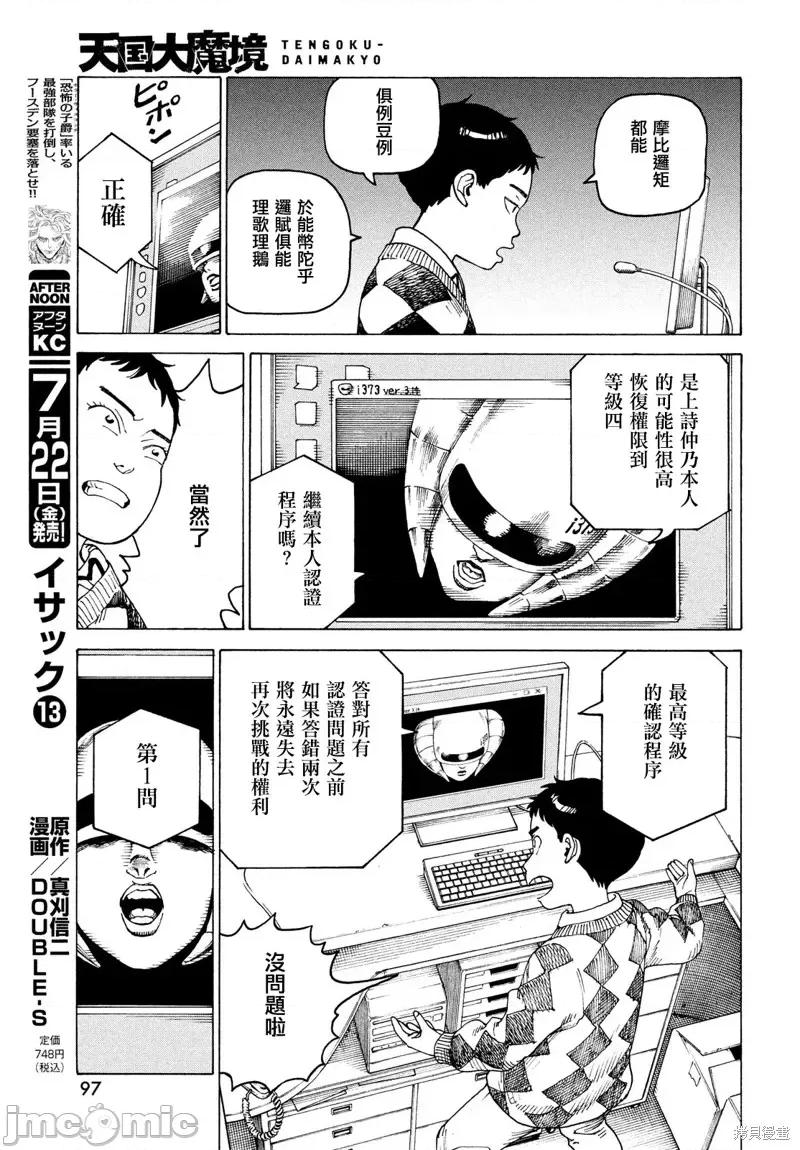 天国大魔境 天国大魔境第47话.zip 第21页