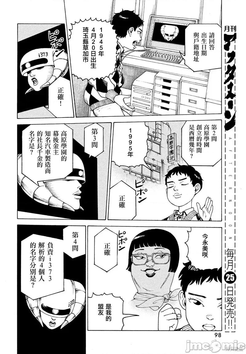 天国大魔境 天国大魔境第47话.zip 第22页