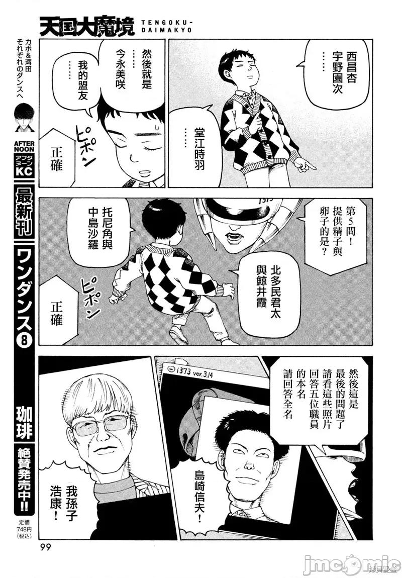 天国大魔境 天国大魔境第47话.zip 第23页
