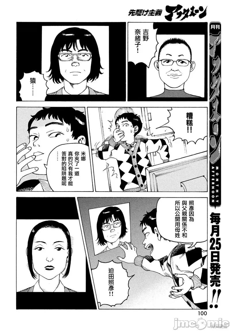 天国大魔境 天国大魔境第47话.zip 第24页