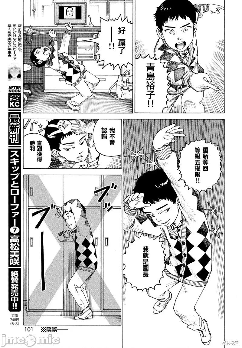 天国大魔境 天国大魔境第47话.zip 第25页