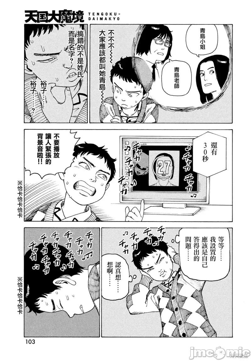 天国大魔境 天国大魔境第47话.zip 第27页