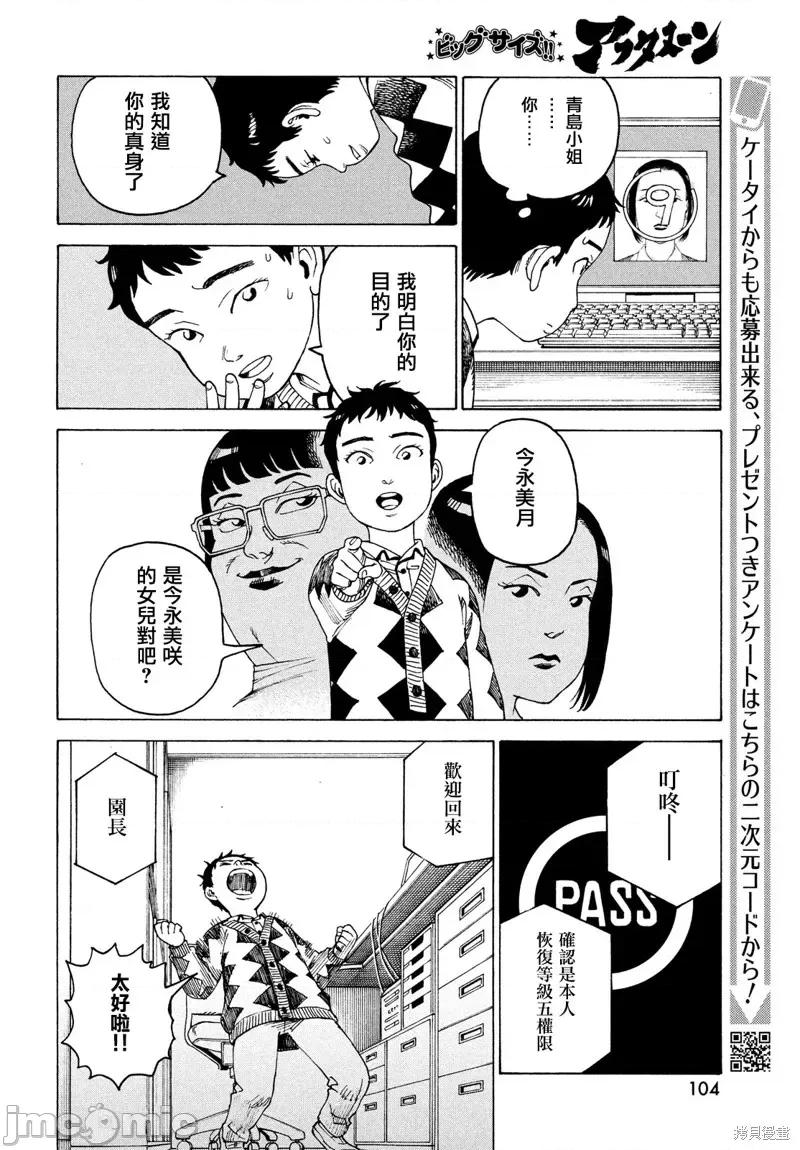 天国大魔境 天国大魔境第47话.zip 第28页