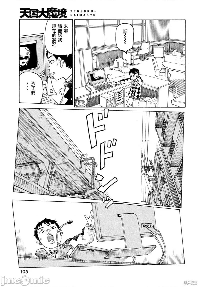 天国大魔境 天国大魔境第47话.zip 第29页