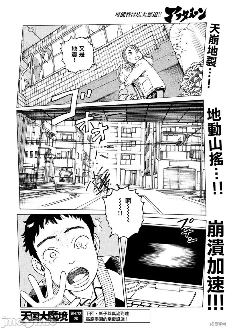 天国大魔境 天国大魔境第47话.zip 第30页