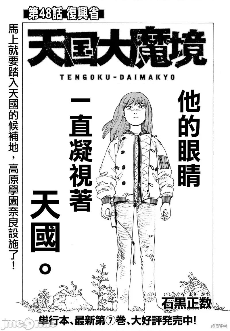天国大魔境 天国大魔境第48话.zip 第1页