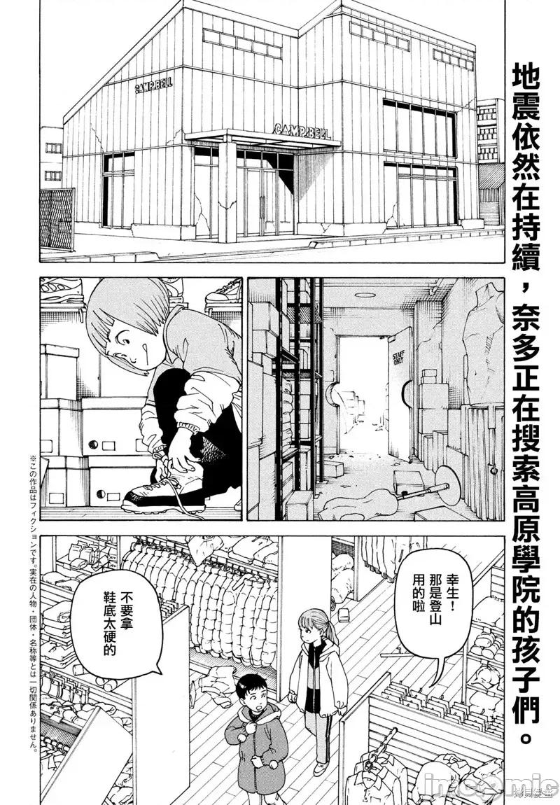 天国大魔境 天国大魔境第48话.zip 第2页