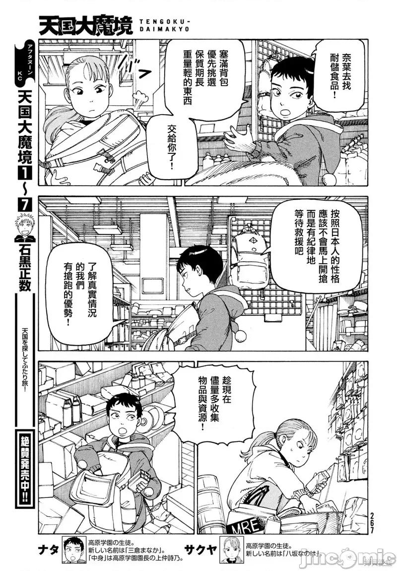 天国大魔境 天国大魔境第48话.zip 第3页