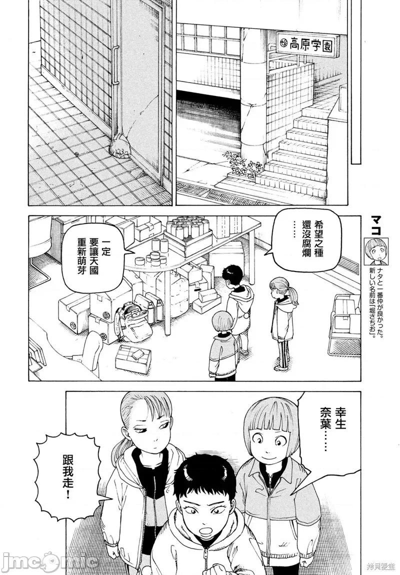 天国大魔境 天国大魔境第48话.zip 第4页
