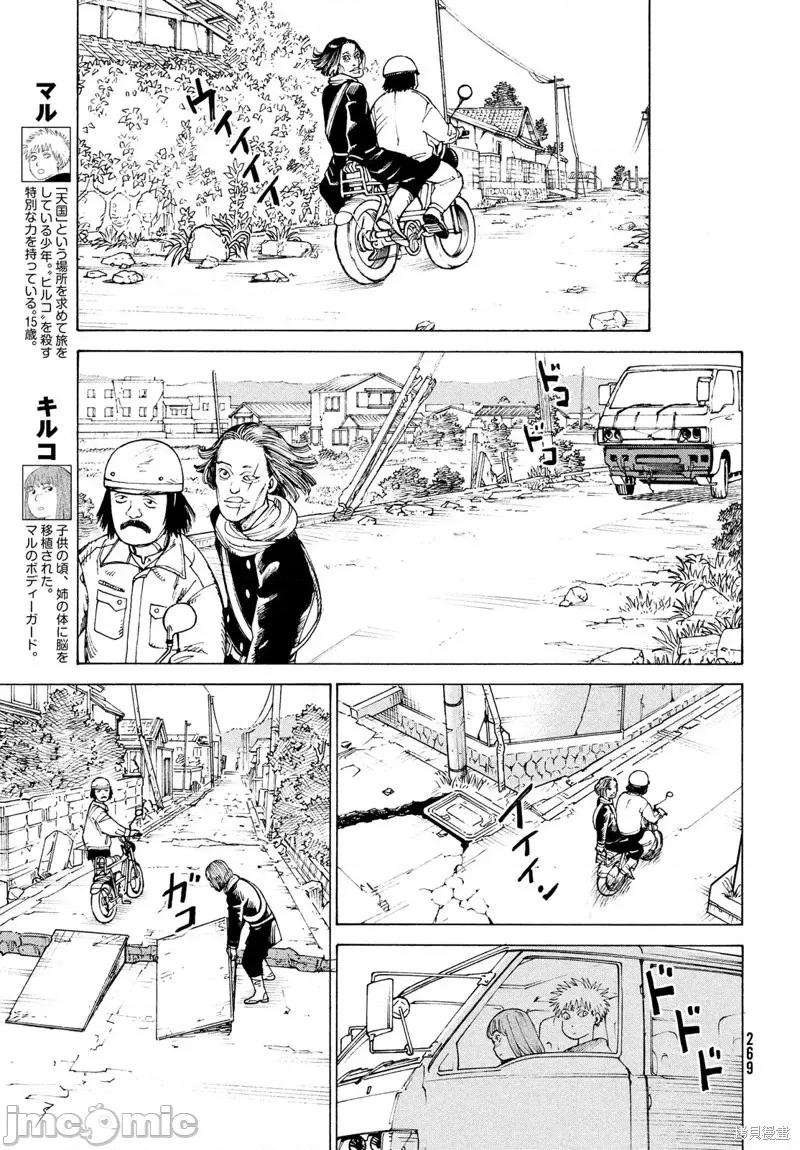 天国大魔境 天国大魔境第48话.zip 第5页