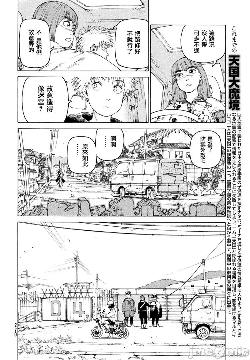 天国大魔境 天国大魔境第48话.zip 第6页