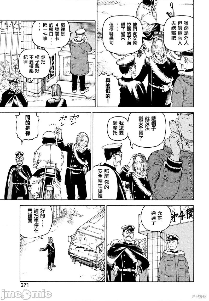 天国大魔境 天国大魔境第48话.zip 第7页