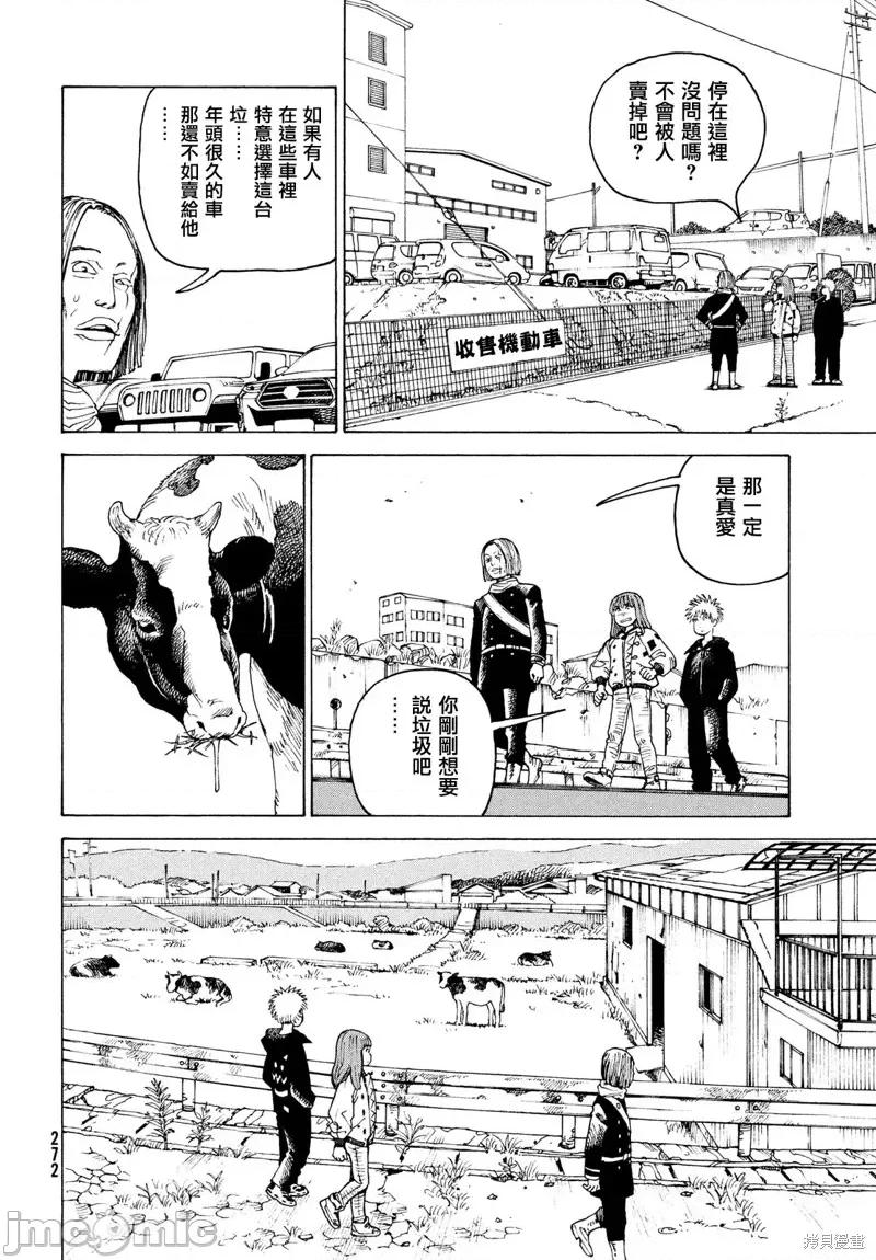 天国大魔境 天国大魔境第48话.zip 第8页