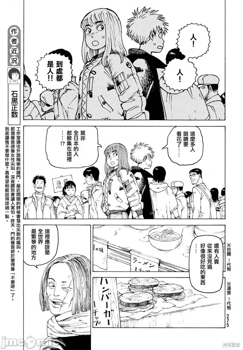 天国大魔境 天国大魔境第48话.zip 第11页