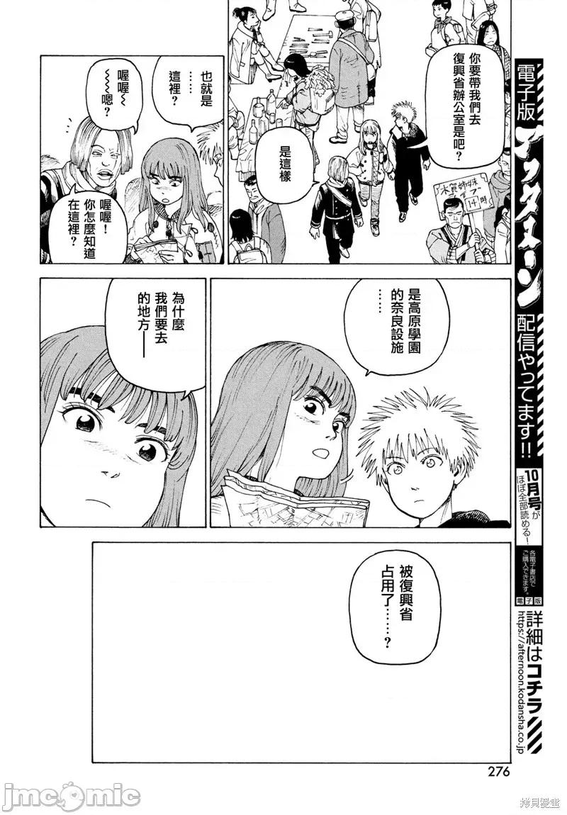 天国大魔境 天国大魔境第48话.zip 第12页