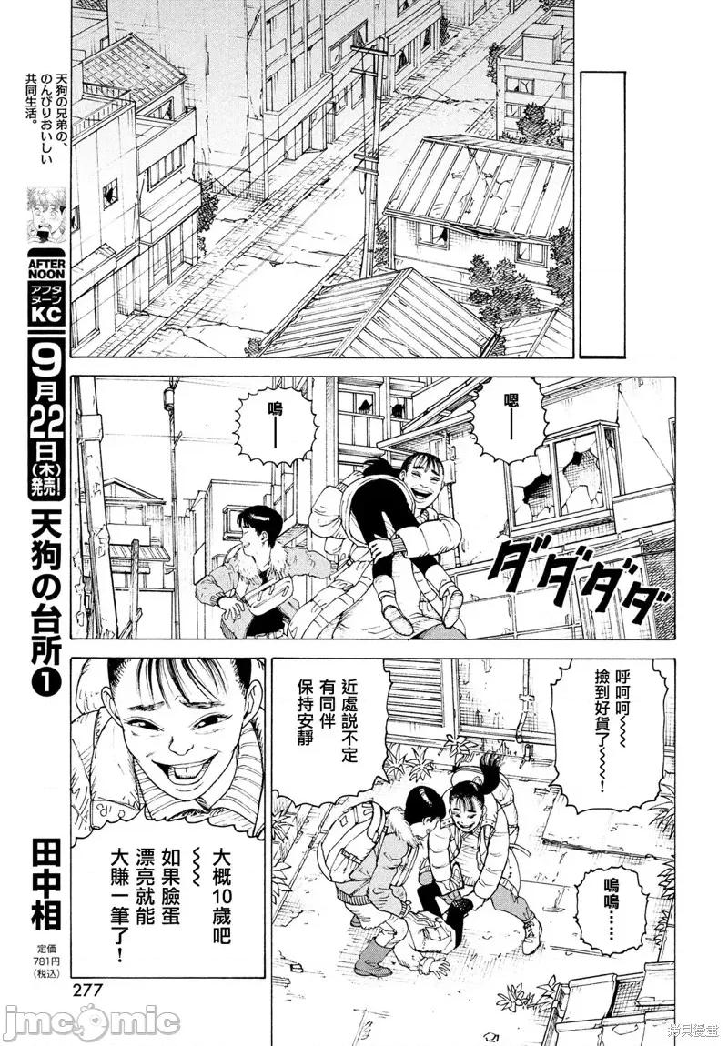 天国大魔境 天国大魔境第48话.zip 第13页