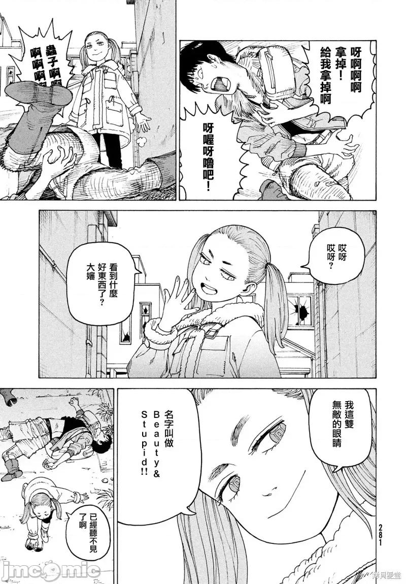天国大魔境 天国大魔境第48话.zip 第17页