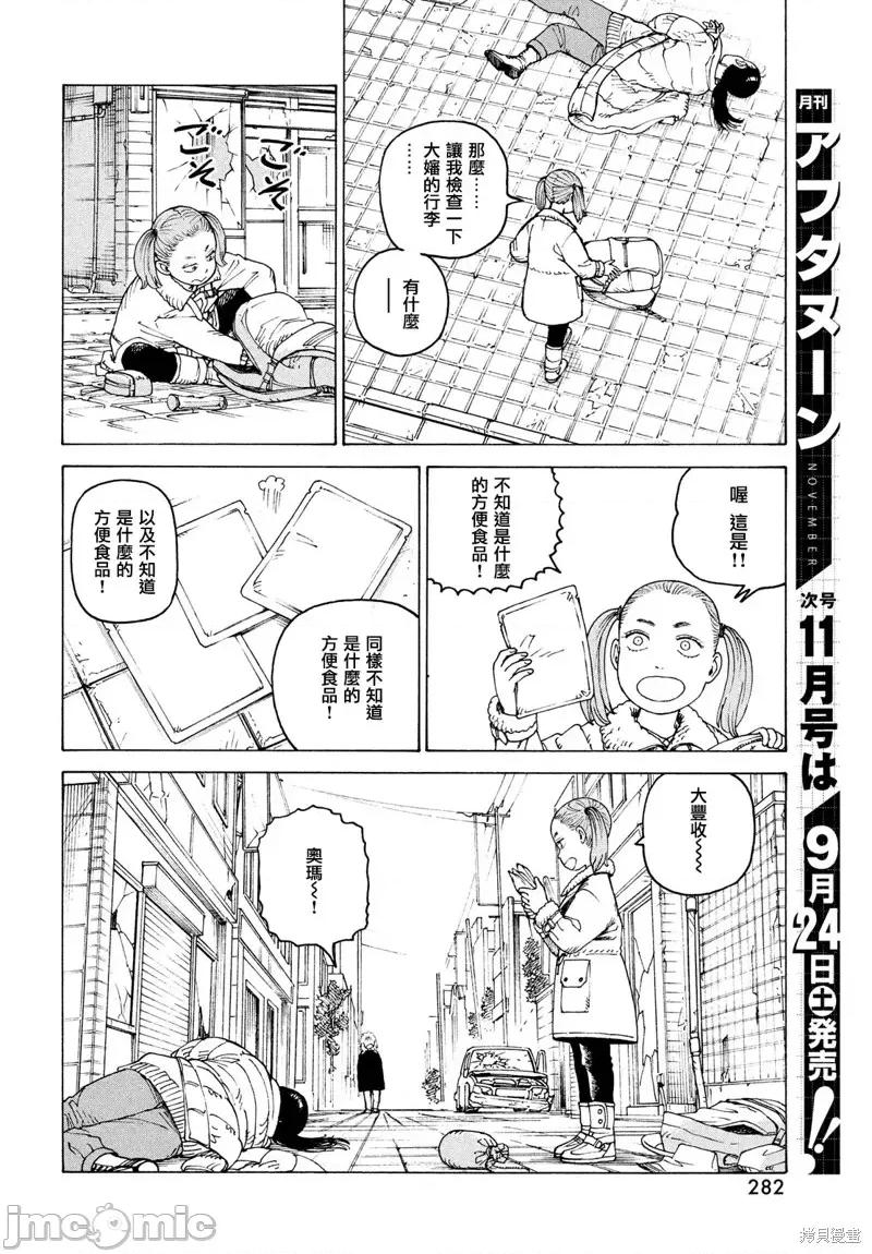 天国大魔境 天国大魔境第48话.zip 第18页