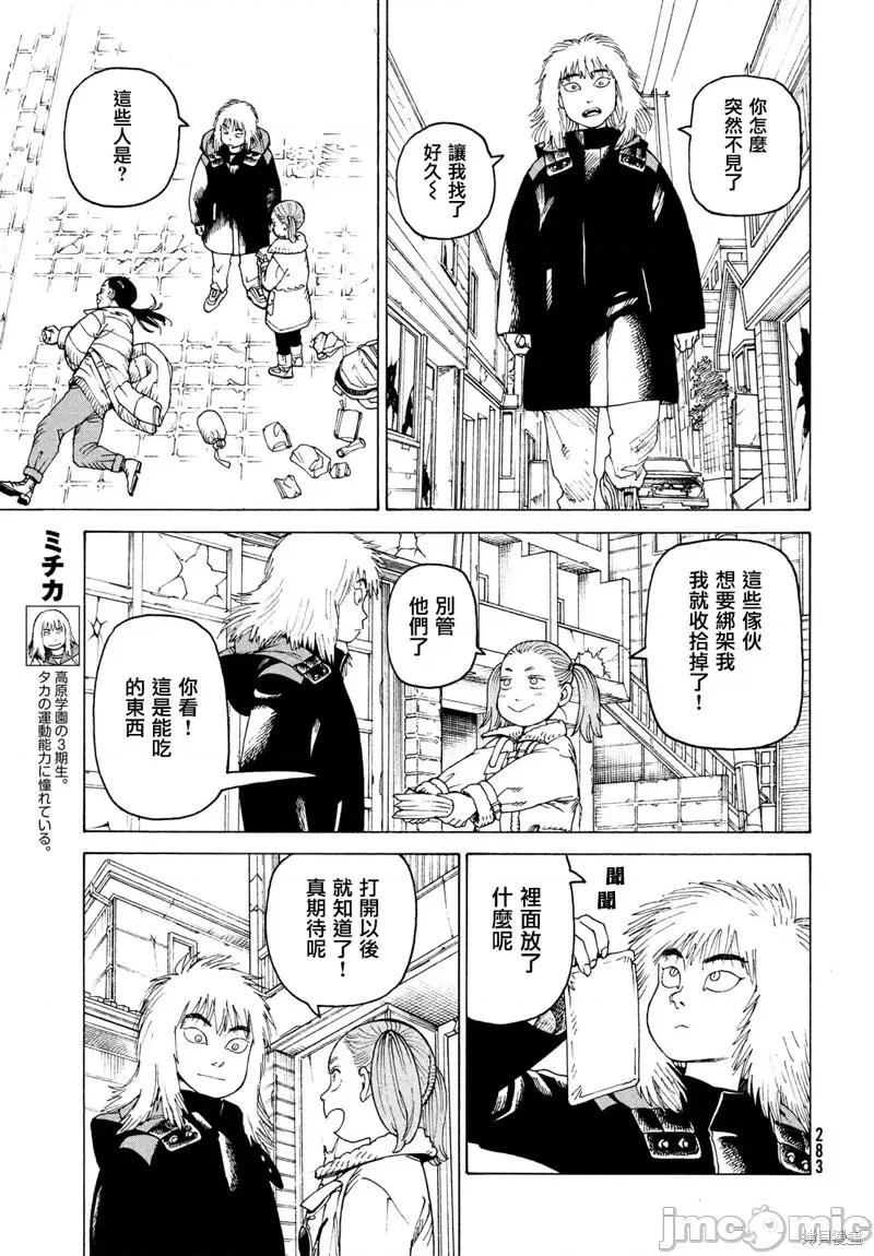 天国大魔境 天国大魔境第48话.zip 第19页