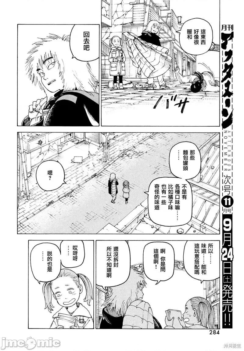 天国大魔境 天国大魔境第48话.zip 第20页