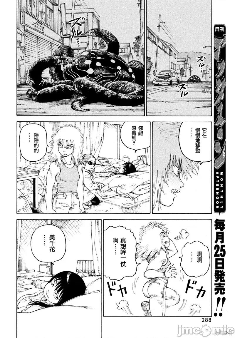 天国大魔境 天国大魔境第48话.zip 第24页