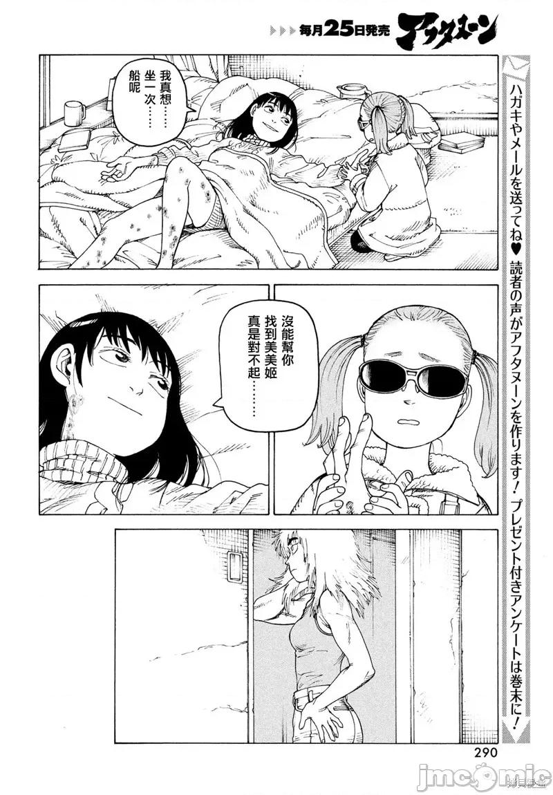 天国大魔境 天国大魔境第48话.zip 第26页