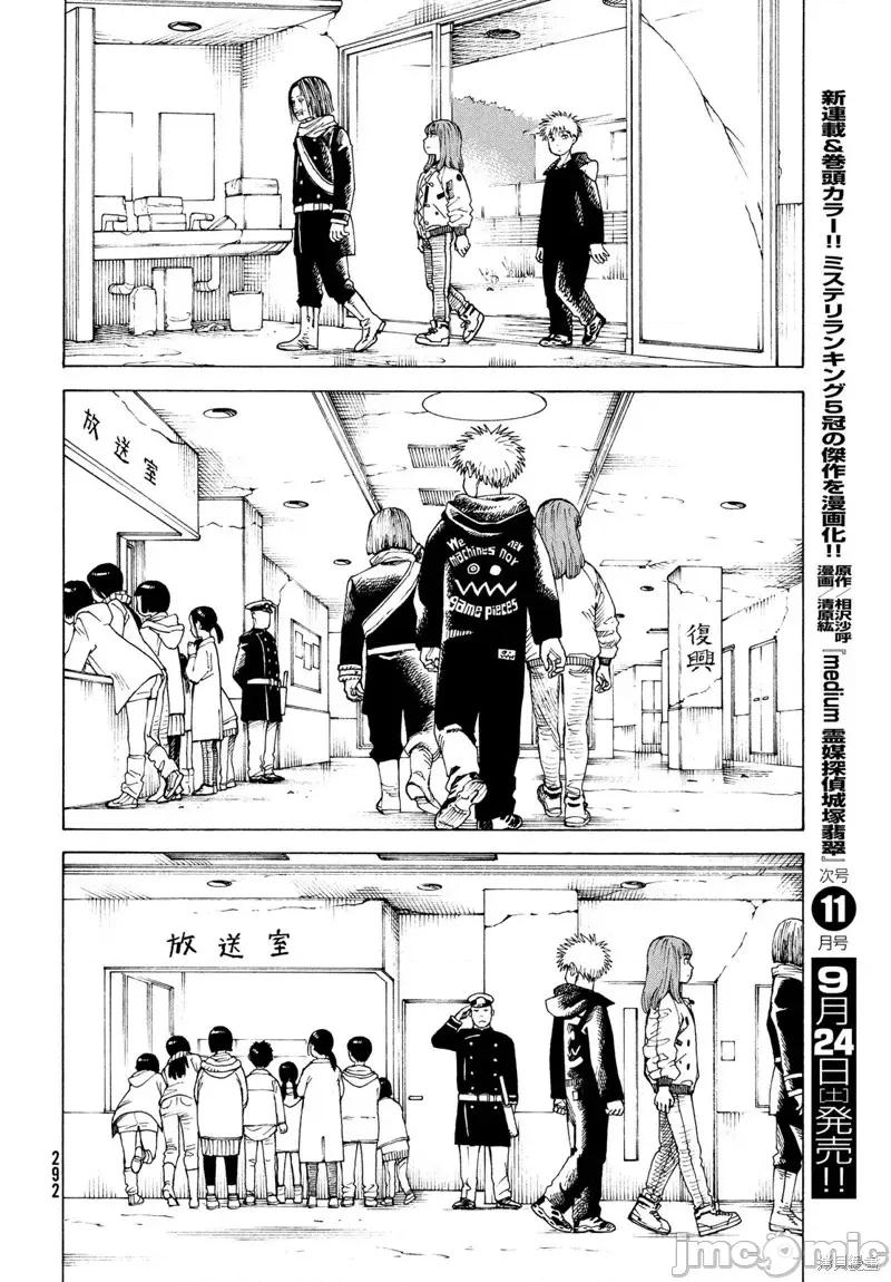 天国大魔境 天国大魔境第48话.zip 第28页