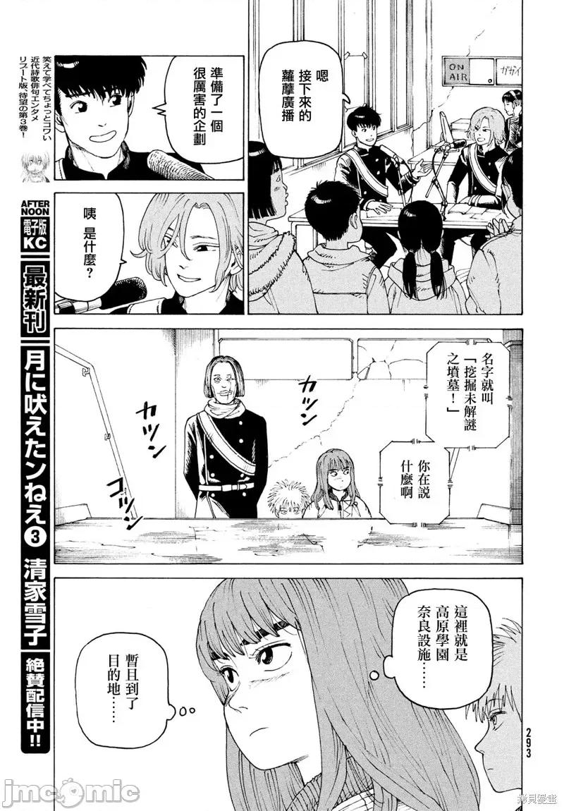 天国大魔境 天国大魔境第48话.zip 第29页