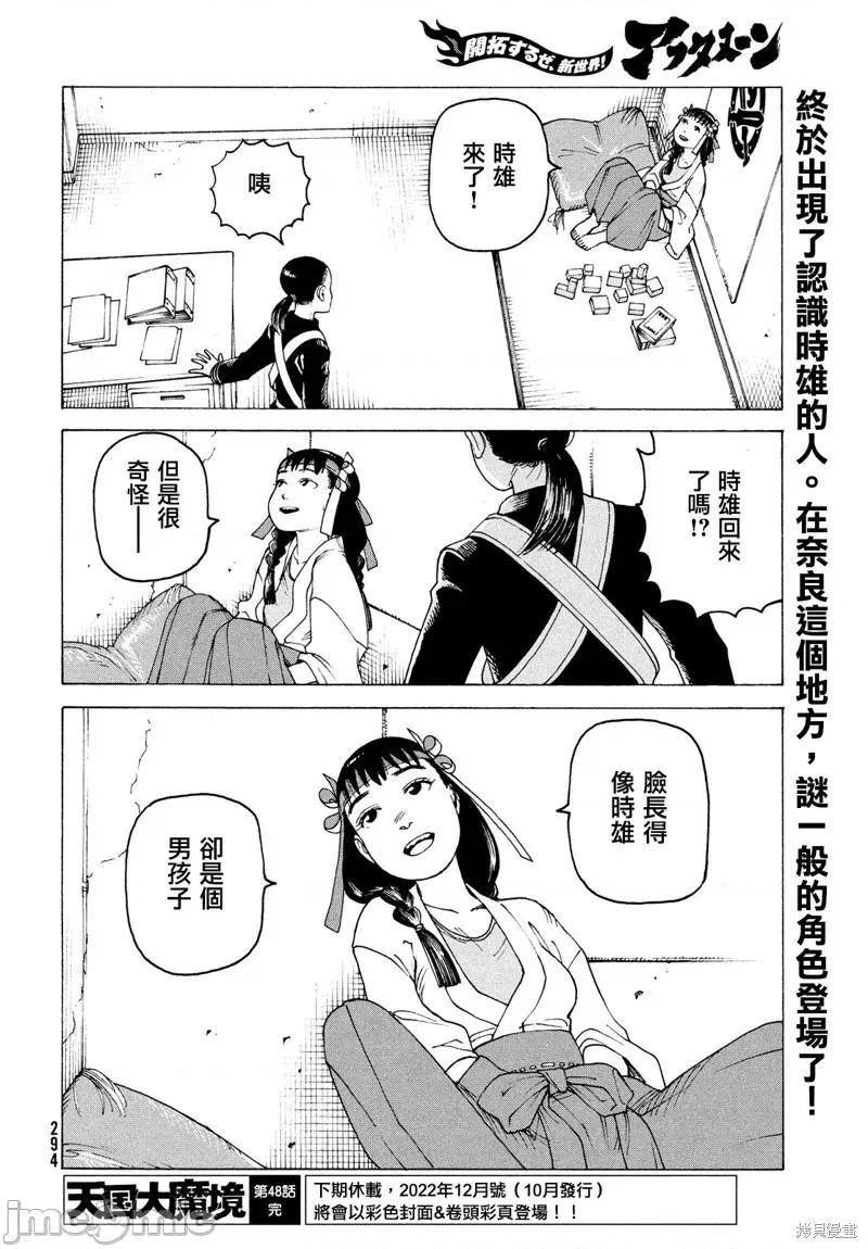 天国大魔境 天国大魔境第48话.zip 第30页