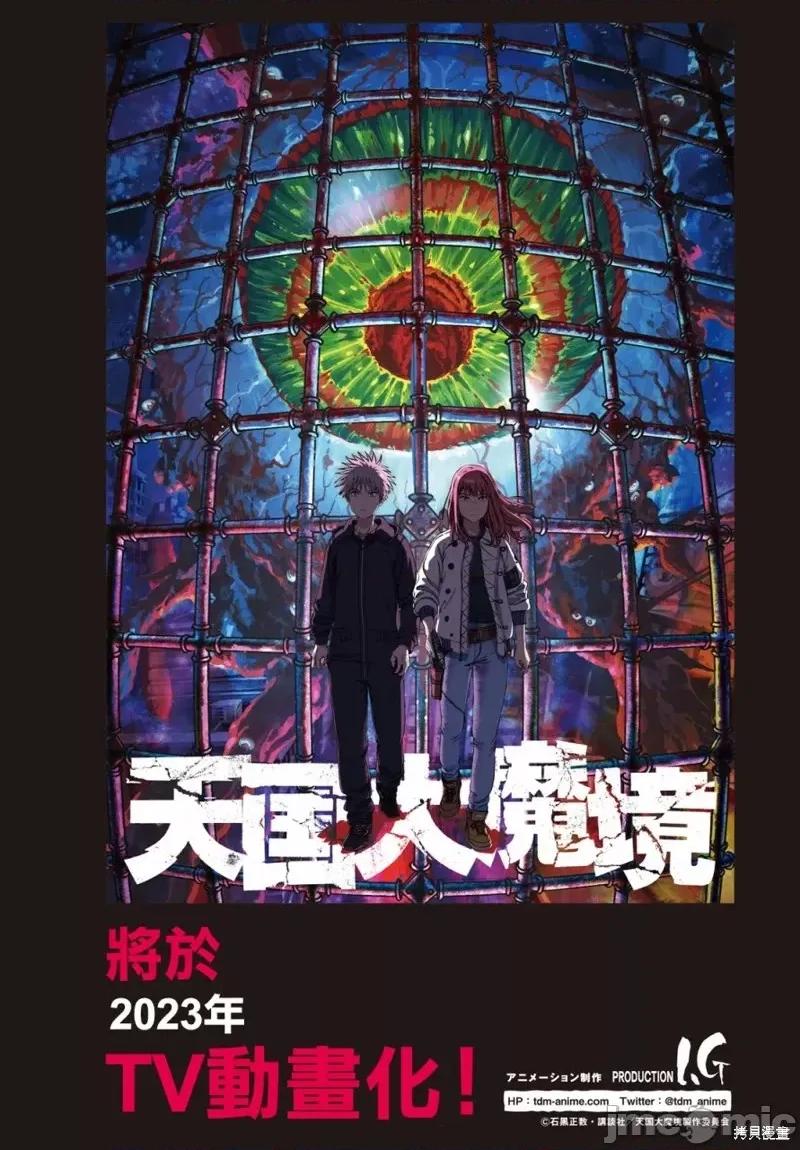 天国大魔境 天国大魔境第49话.zip 第1页